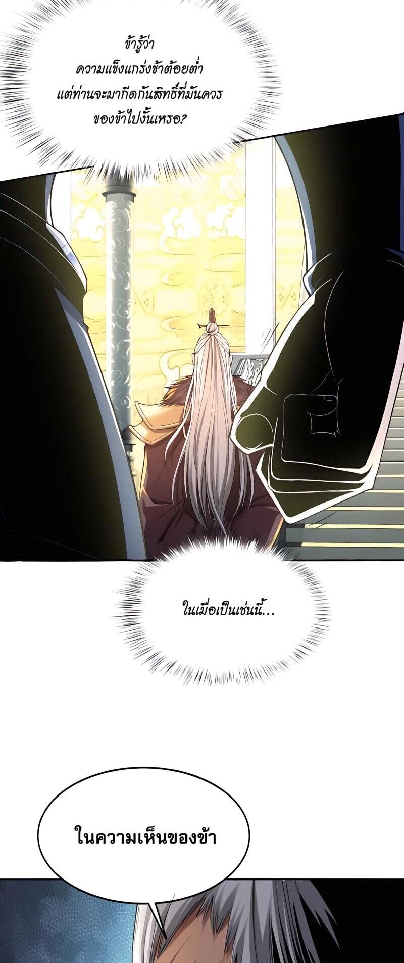 Starting with the Transmigration เกิดใหม่ในต่างโลกกับระบบคำสาปมรณะ (ชนจีน) ตอนที่ 3 หน้า 34
