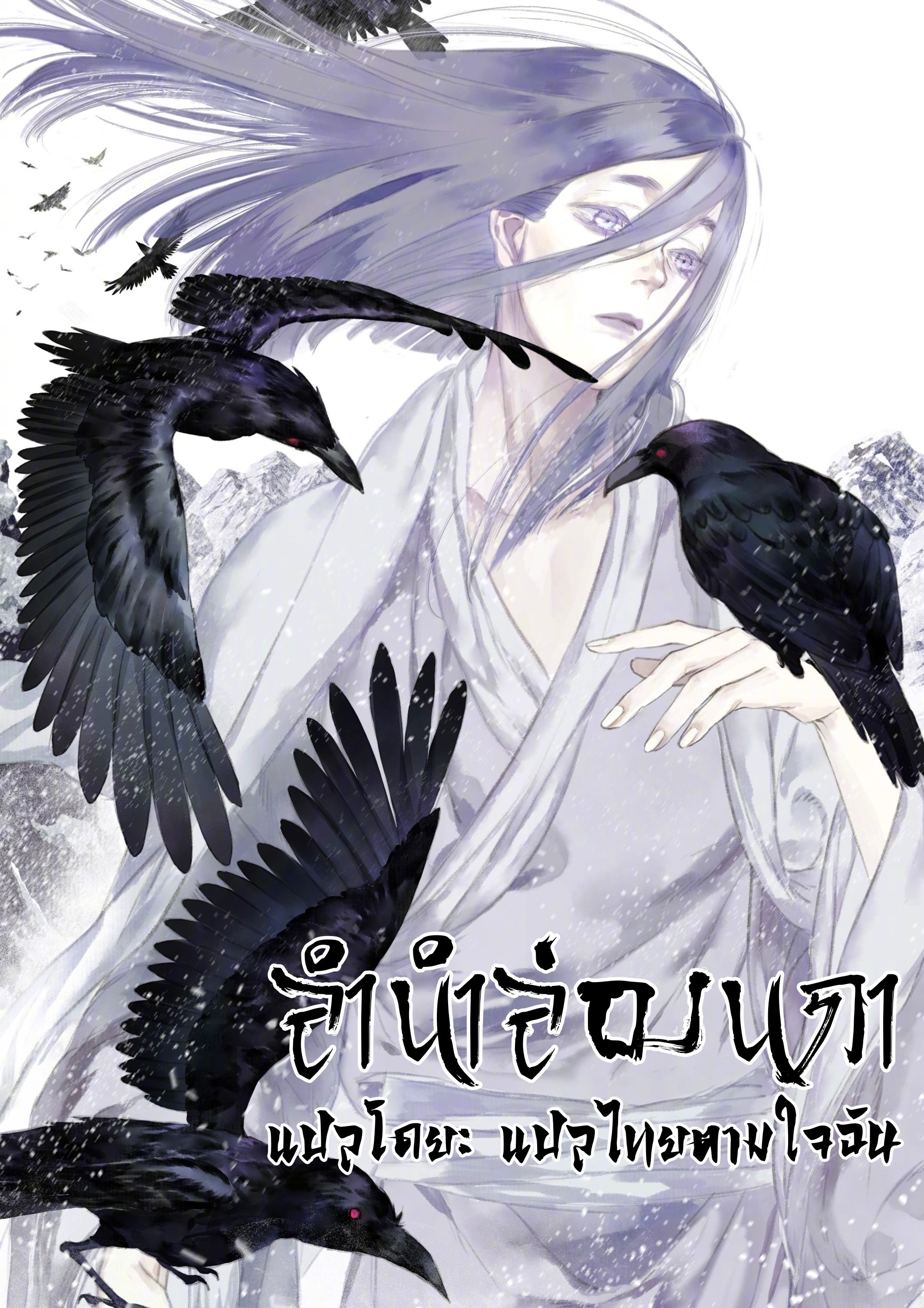 Song of the Sky Walkers - ลำนำล่องนภา ตอนที่ 19 หน้า 2