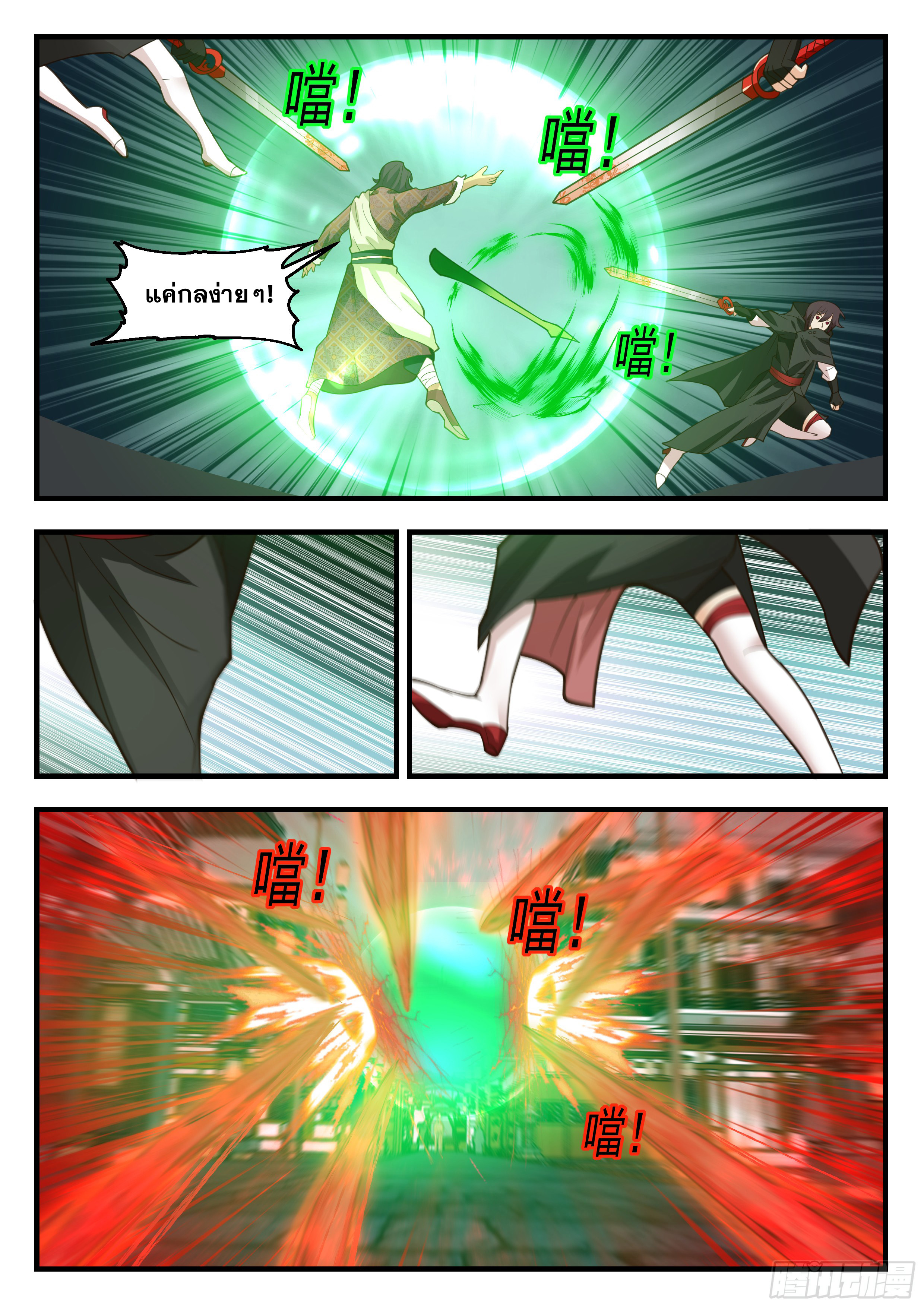 ดาบที่แกร่งขึ้นจากการฆ่า ตอนที่ 80 หน้า 6