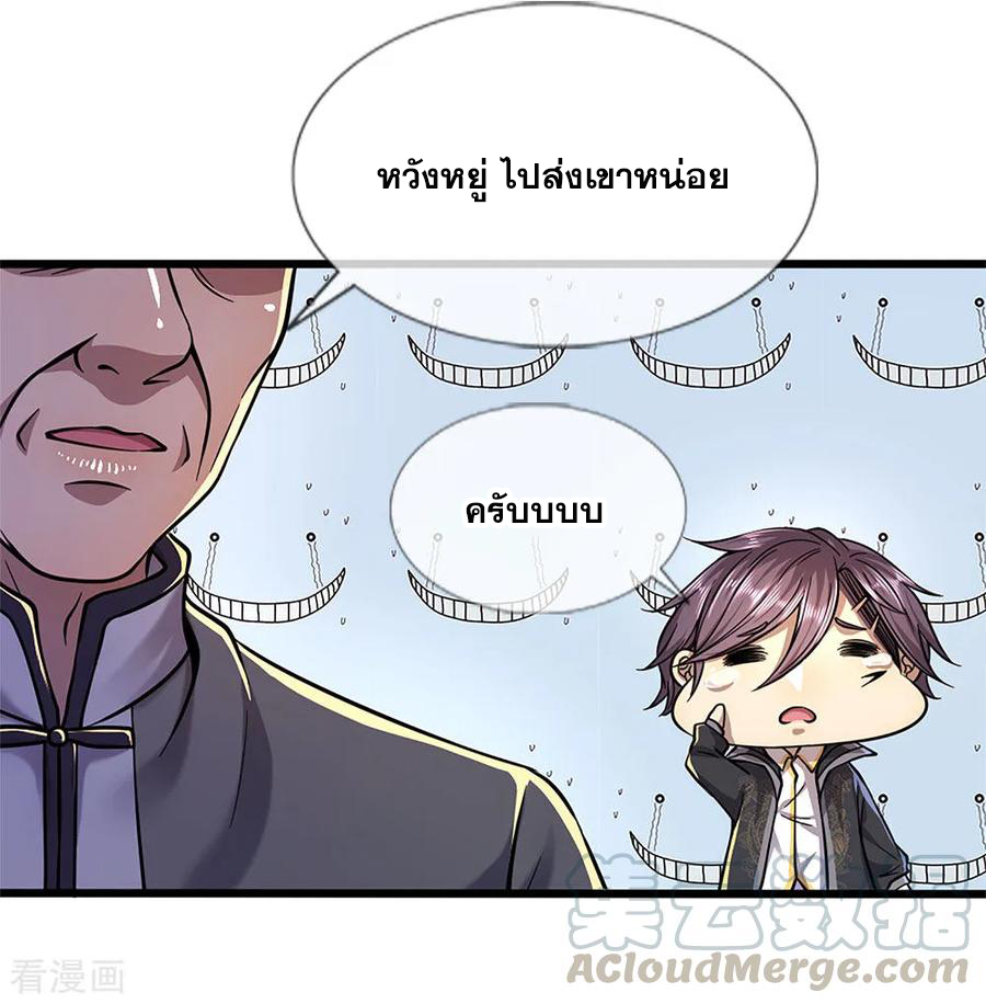 มหาเทพเซียนหมอ ตอนที่ 135 หน้า 5