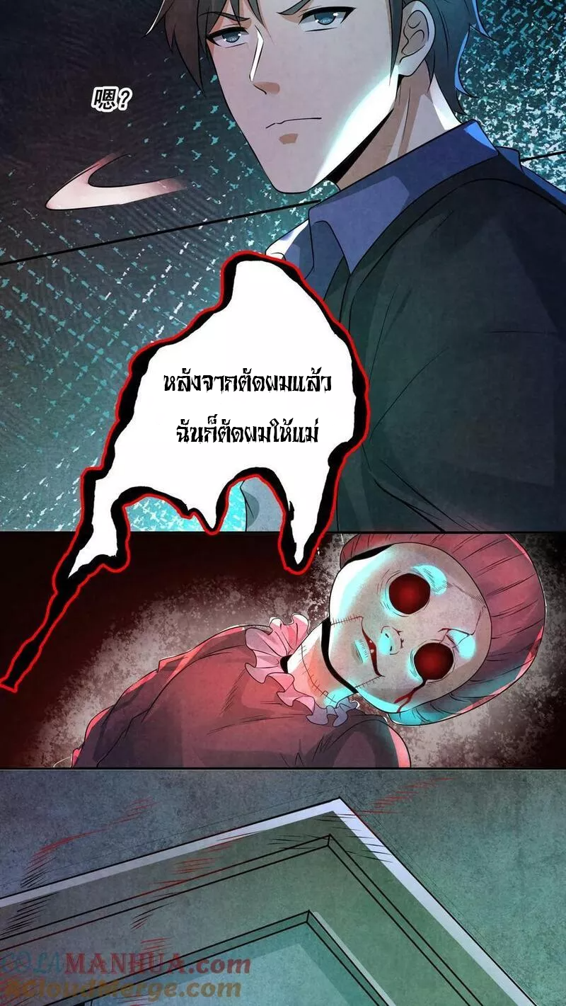 Overly Ferocious of Being Cautious ตอนที่ 54 หน้า 9