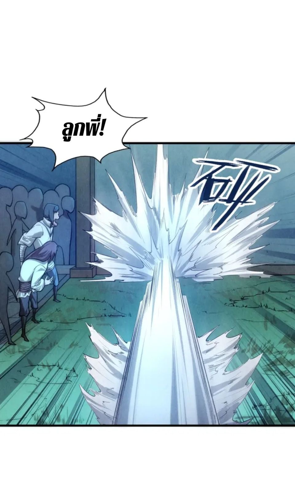 จักรพรรดิ์สูงสุดนิรันดร์ ตอนที่ 8 หน้า 51