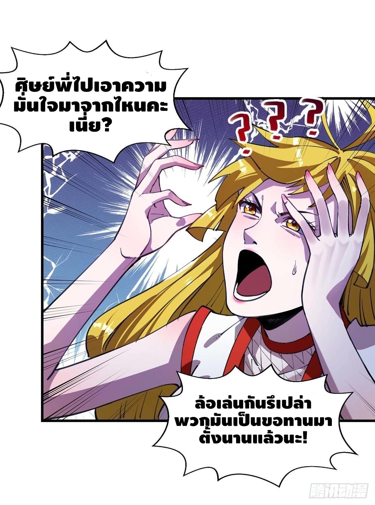 Seal 900 million times ตอนที่ 8 หน้า 15