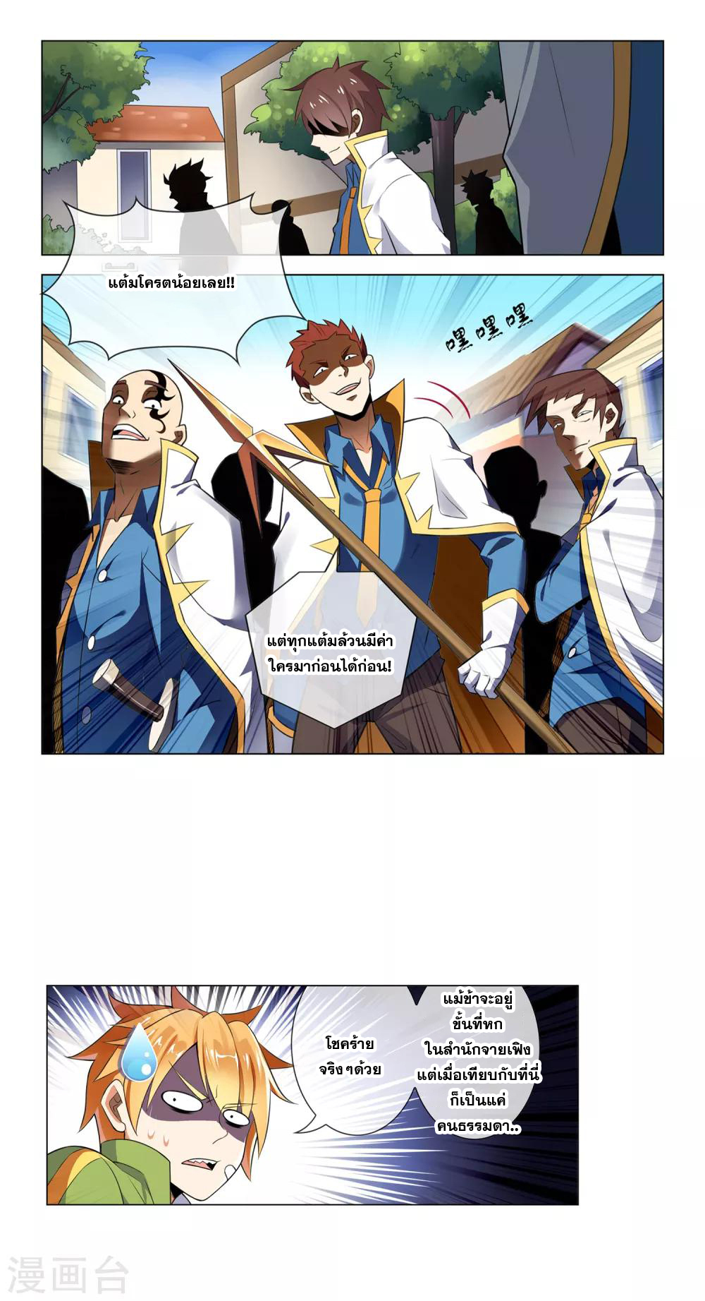 การจุติของมหาเวทย์ ผู้ไร้พ่าย ตอนที่ 26 หน้า 19