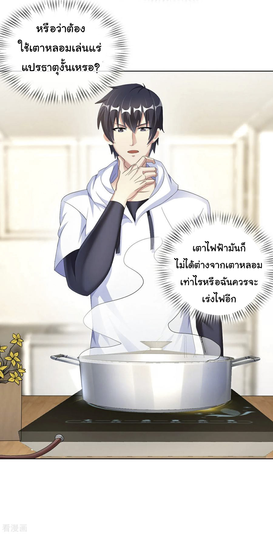 อาจารย์ของผม โคตรจะเทพ (My Master Is A God Of Cultivators) จบ ตอนที่ 7 หน้า 37