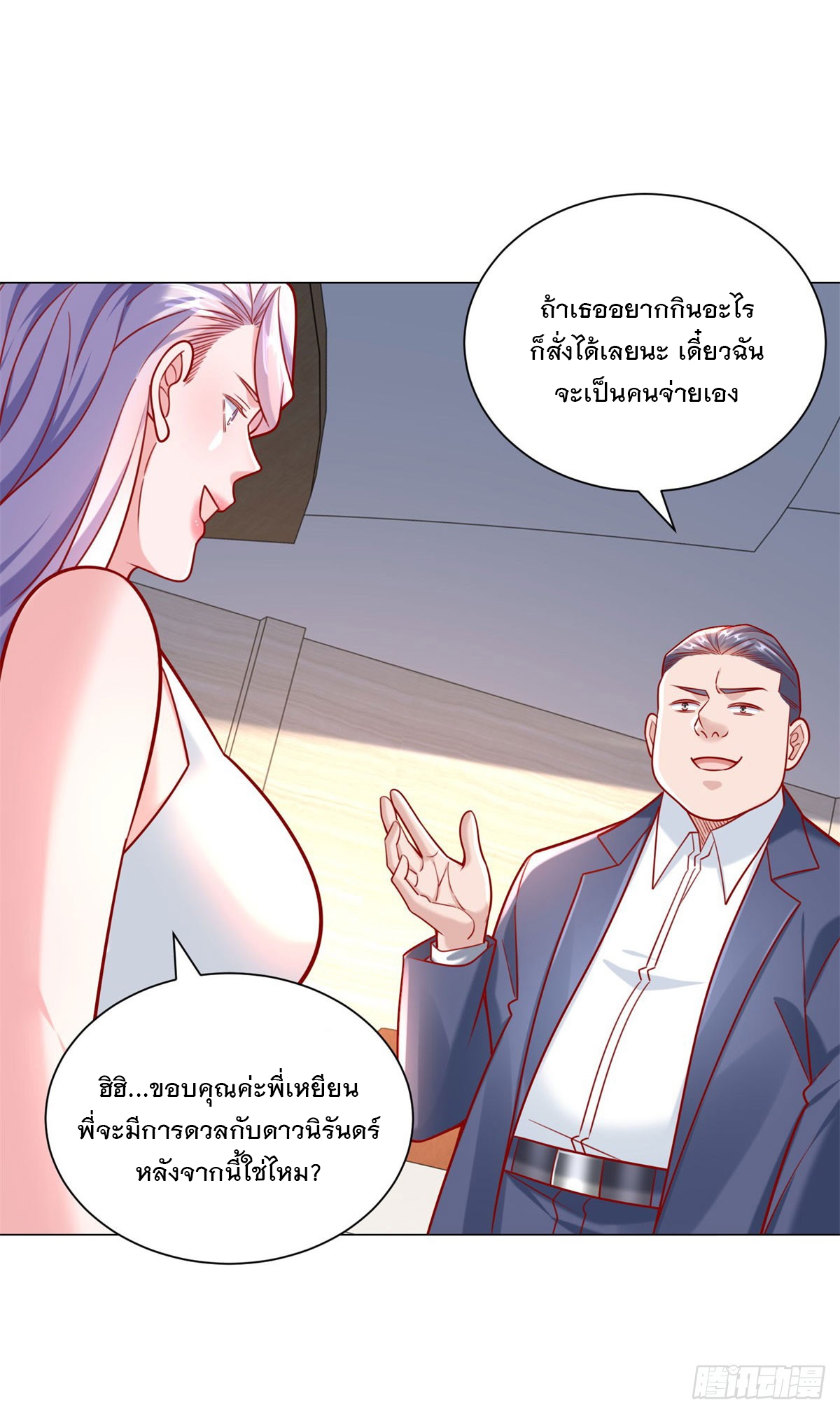 ฉันมีระบบเรียกรถในตำนานสุดเทพ ตอนที่ 50 หน้า 5