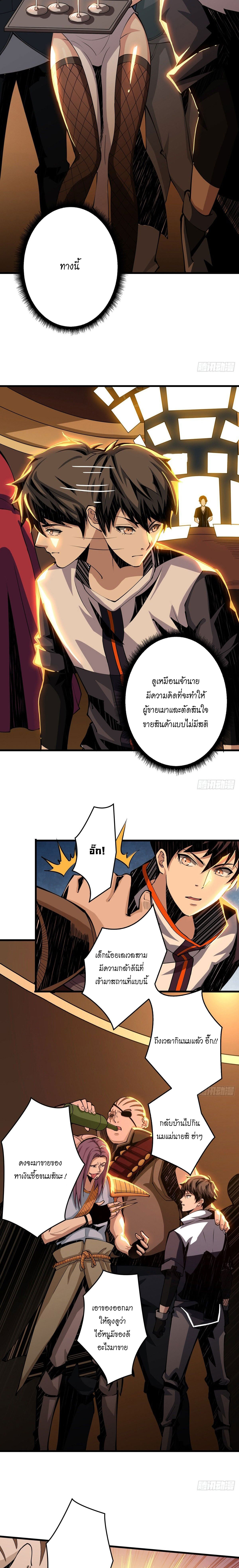 (ชนจีน) IT STARTS WITH A KINGPIN ACCOUNT - จุติจอมราชัน ตอนที่ 5 หน้า 9