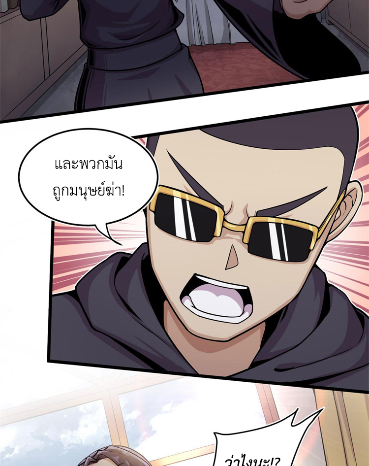 ยอดเซียนสัตว์วิญญาณ ตอนที่ 12 หน้า 23