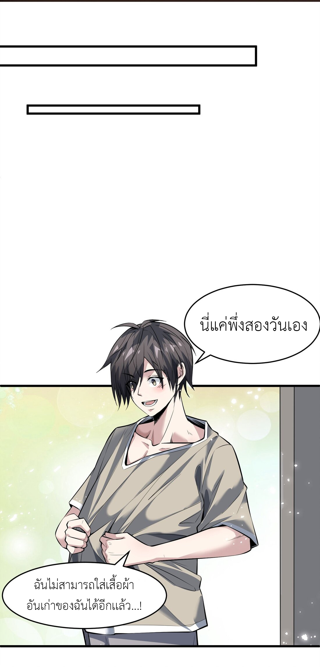 ไลฟ์สดลึกลับกับพลังไร้ขีดจำกัด ตอนที่ 3 หน้า 32