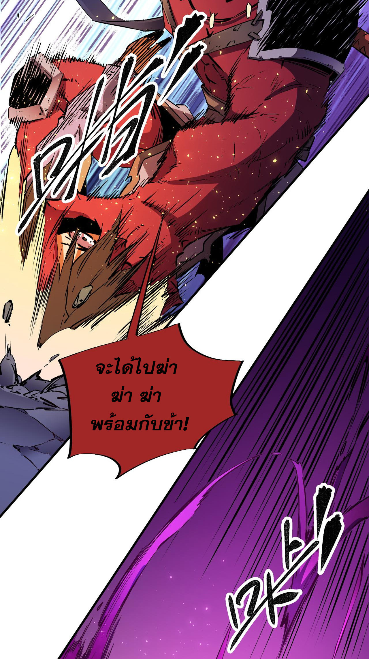 ฉันคือผู้เล่นไร้อาชีพที่สังหารเหล่าเทพ ตอนที่ 14 หน้า 14