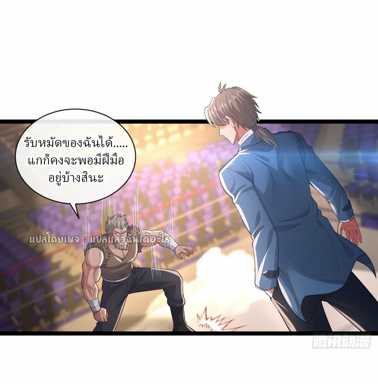 สุดยอดลูกเขยฟ้าประทาน ตอนที่ 61 หน้า 7