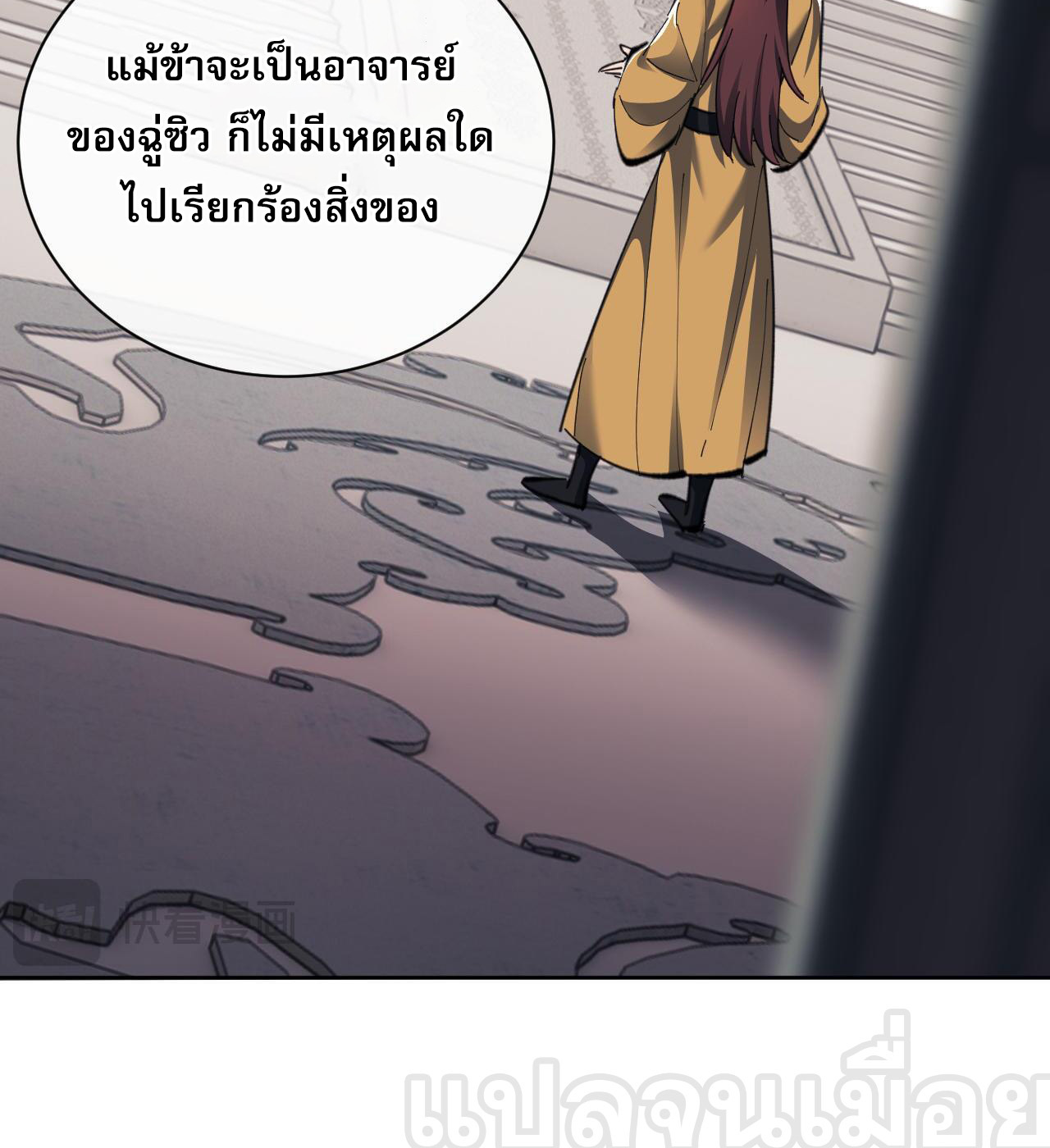 อาจารย์ ศิษย์บ้าขอกบฎนะขอรับ ตอนที่ 14 หน้า 16