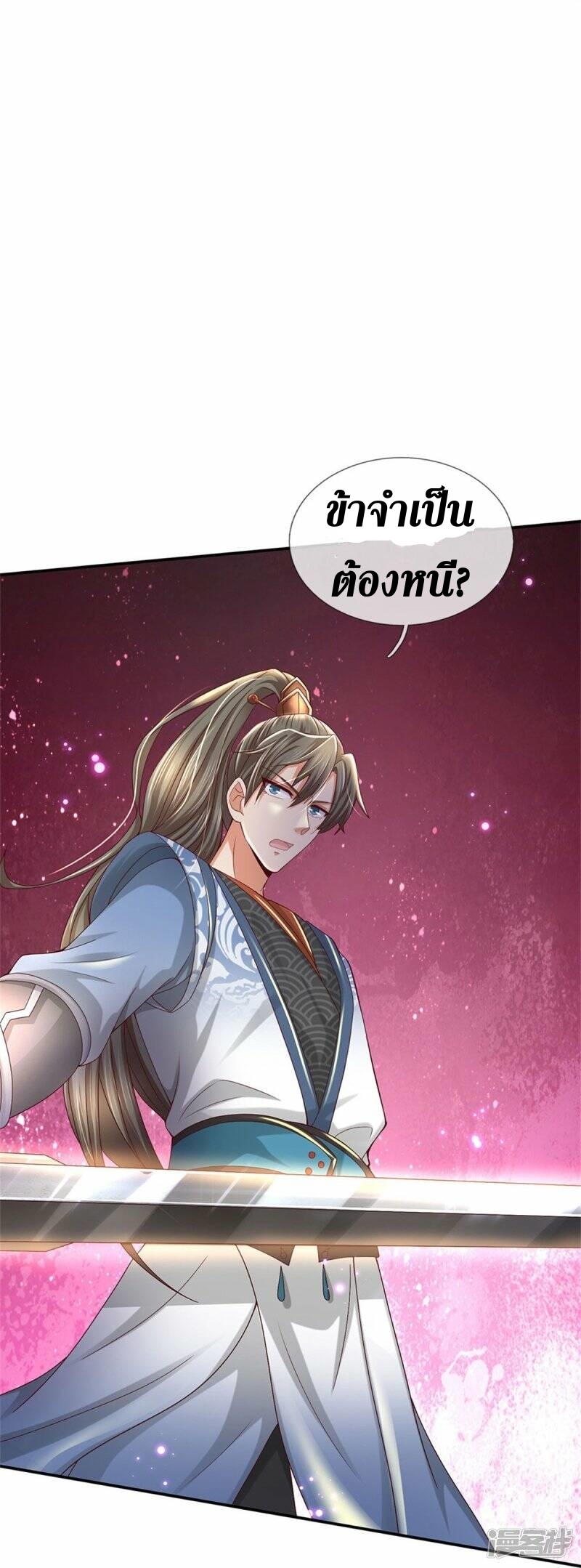 Sky Sword God ตอนที่ 105 หน้า 25