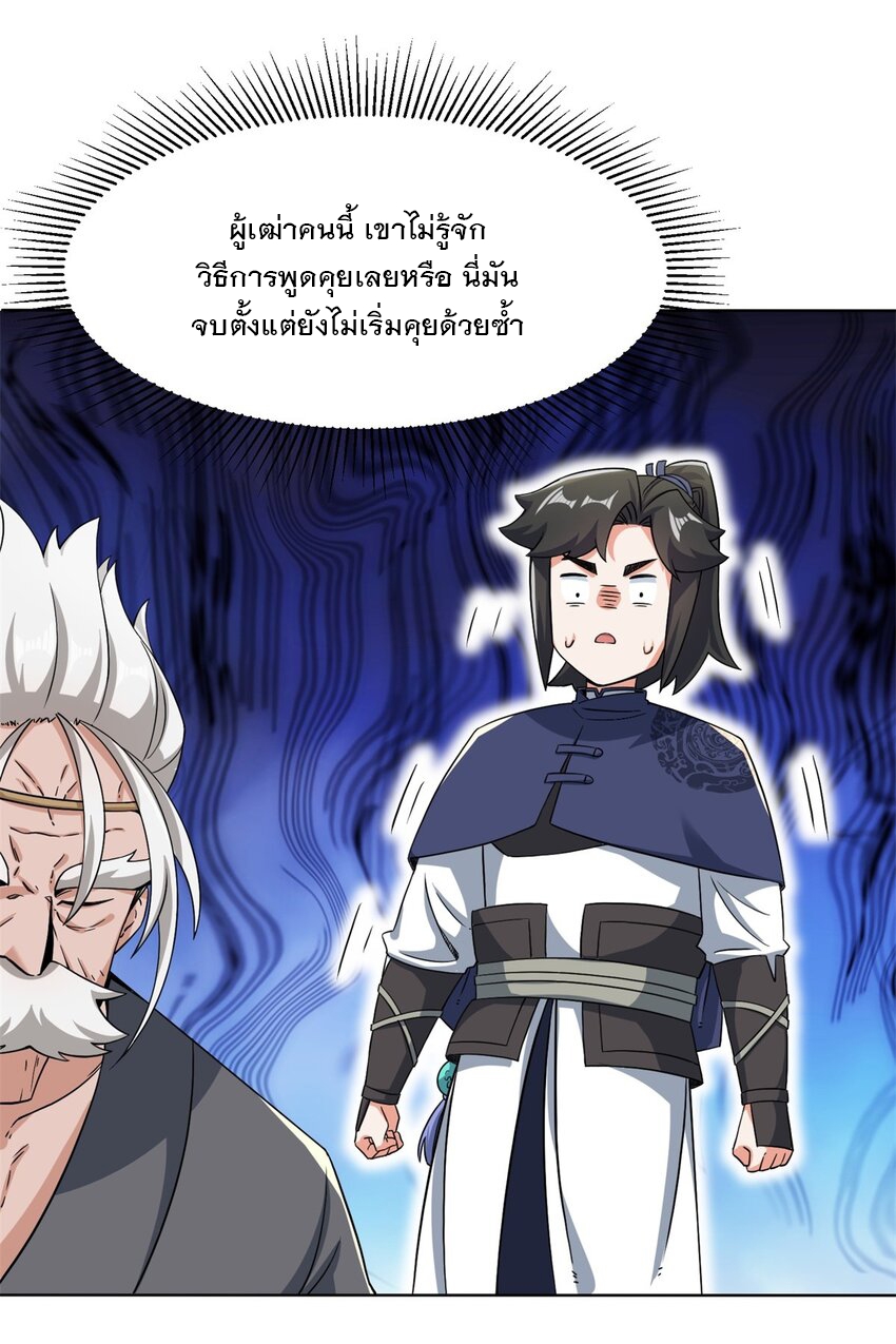 ข้าคือผู้กลืนกินไร้ที่สิ้นสุด (ชนจีน) ตอนที่ 76 หน้า 45