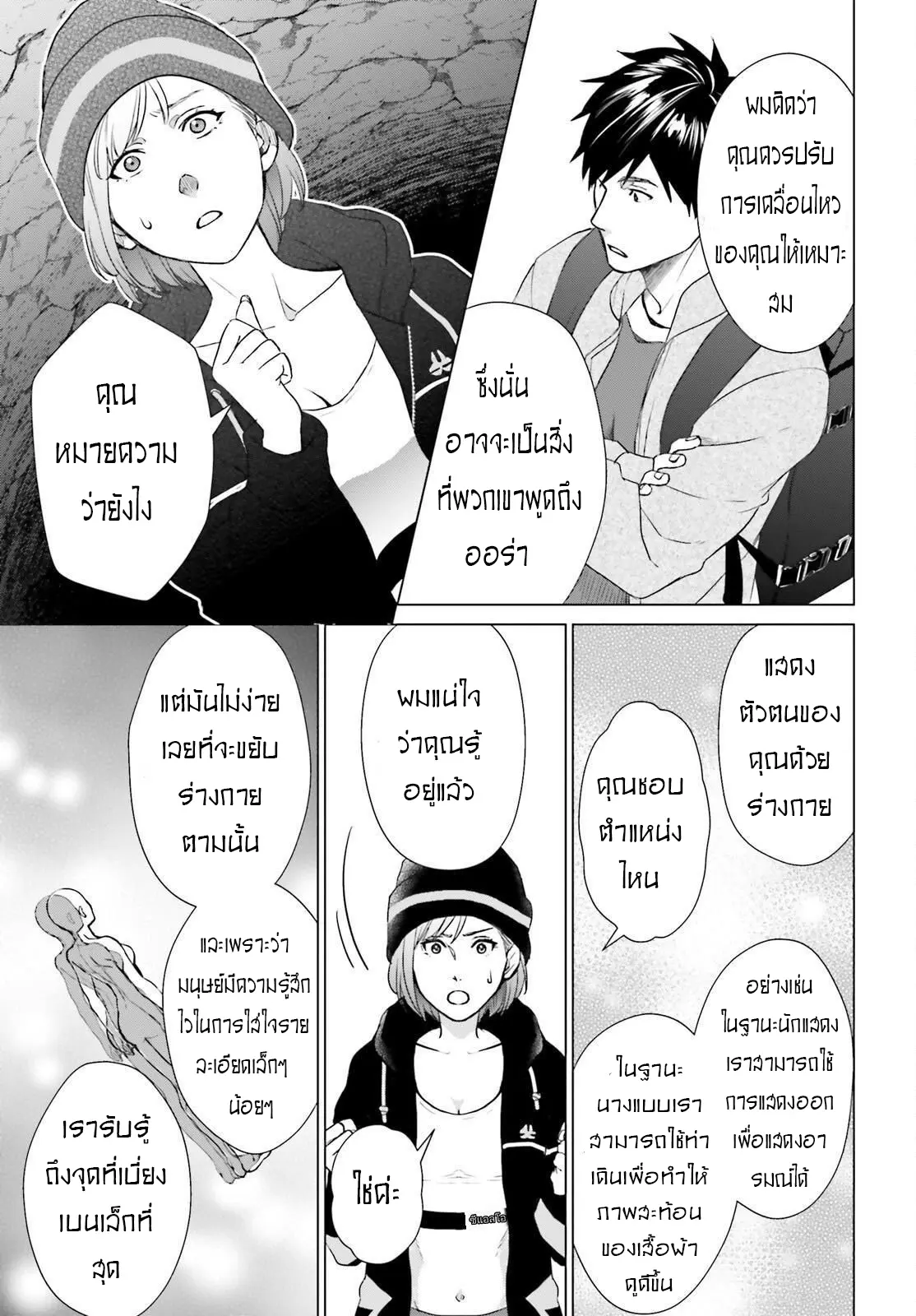 ทาสบริษัทที่กลายเป็นอันดับ1ของโลก ตอนที่ 13 หน้า 15