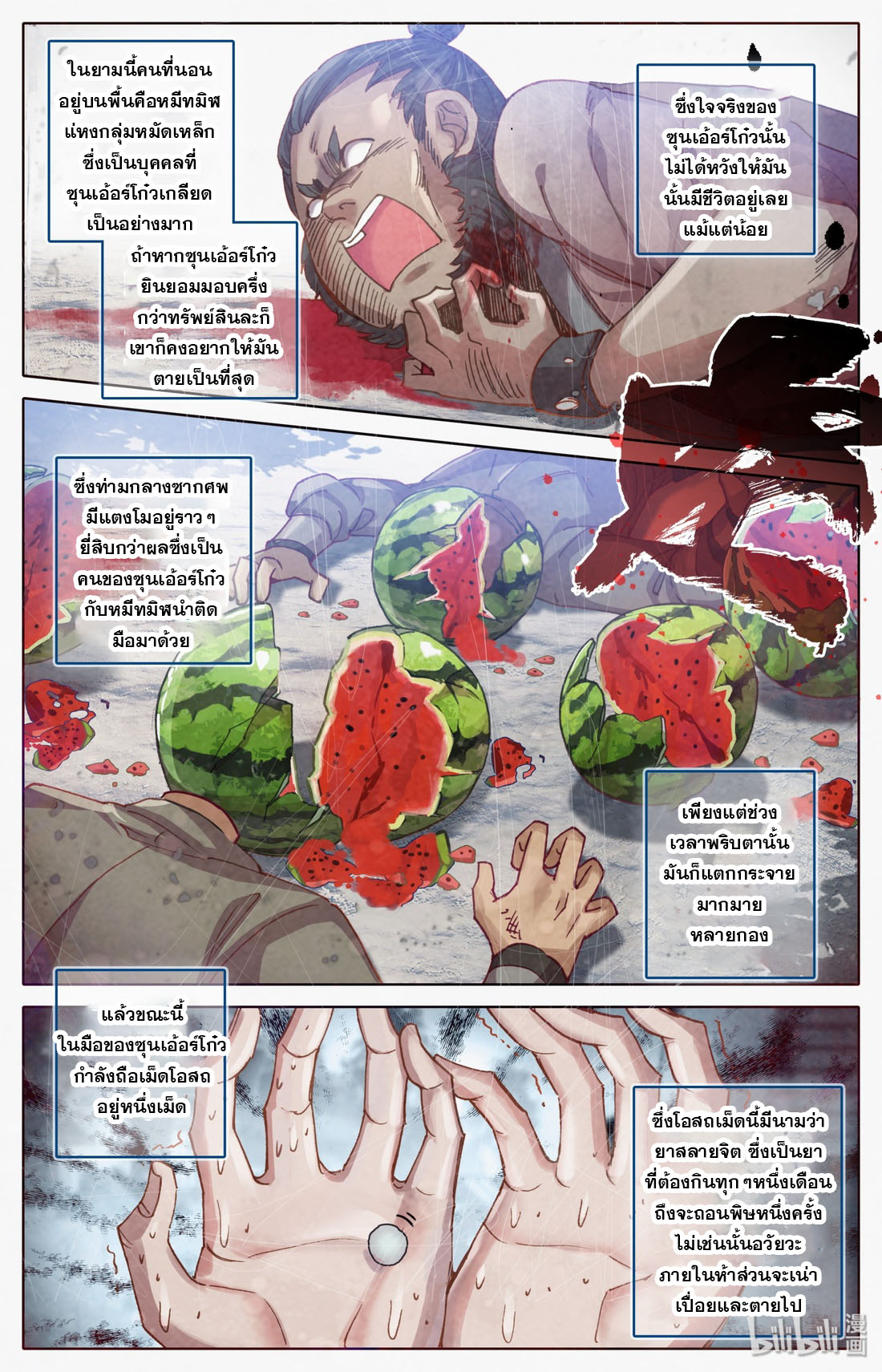 A record of a mortal's journey to immortality(ทันจีน) ตอนที่ 45 หน้า 4