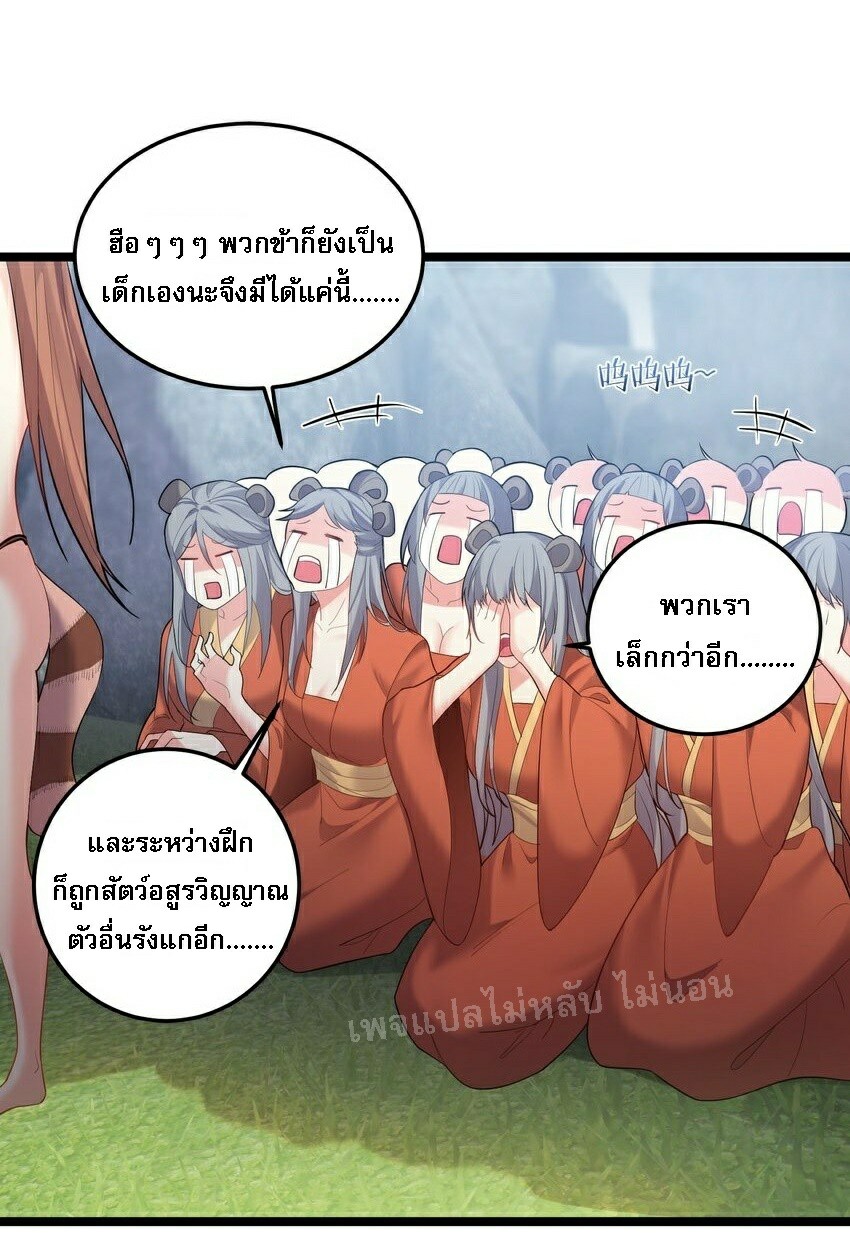 ดันเกิดใหม่เป็นสุดยอดวายร้ายหมายเลขหนึ่ง ตอนที่ 70 หน้า 29