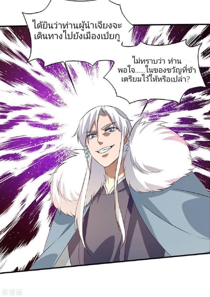 Reversal of God King ตอนที่ 49 หน้า 26