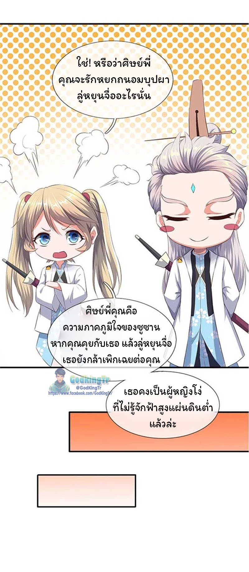 ราชาเทพนิรันดร์ (Eternal god king) ตอนที่ 90 หน้า 16