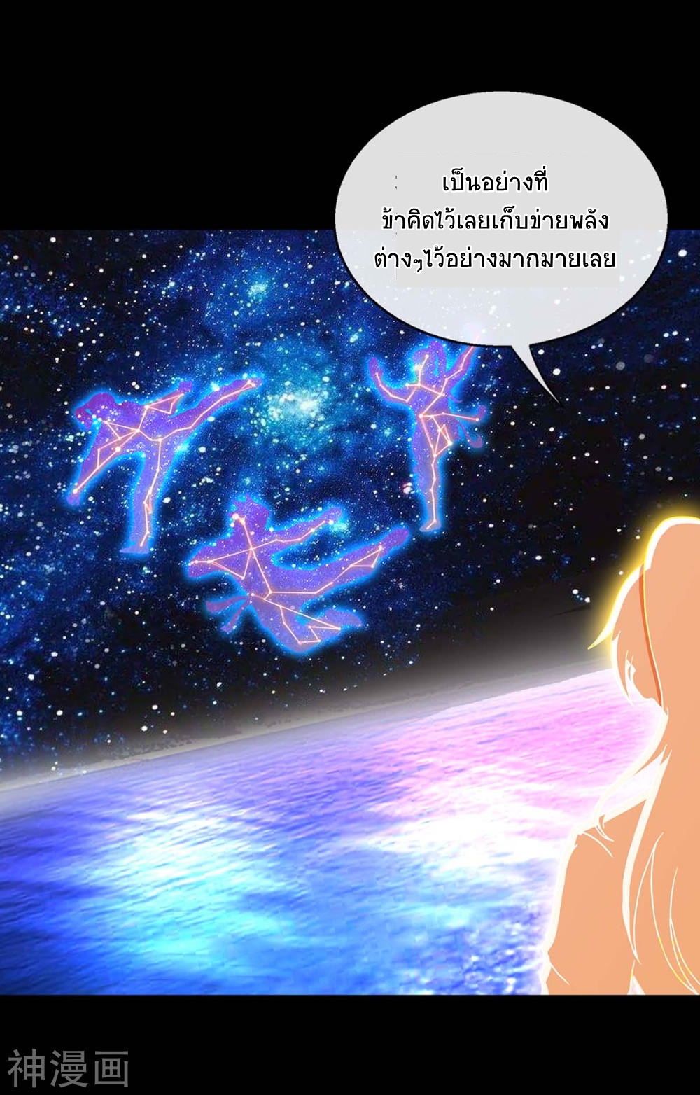 การกลับมาของจักพรรดิ์ ตอนที่ 130 หน้า 14