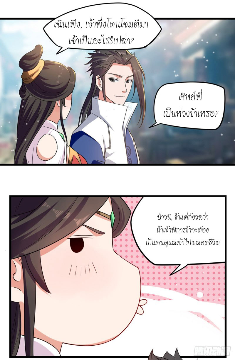 Peerless Martial Spirit ตอนที่ 21 หน้า 11