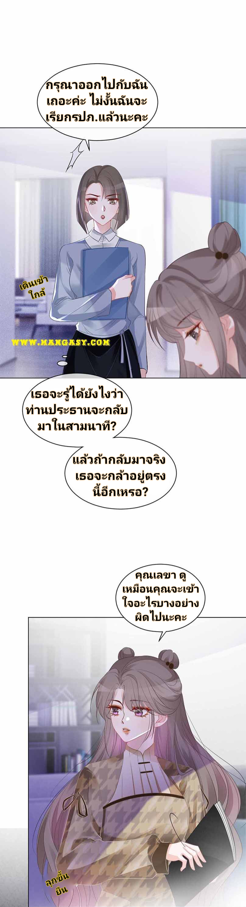 My Brothers Dote On Me ตอนที่ 53 หน้า 10