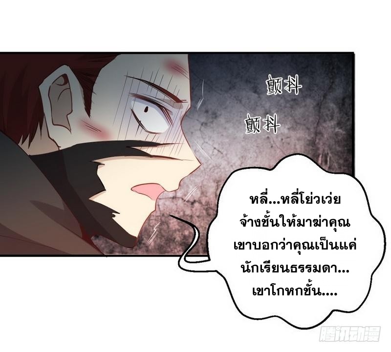 Immortal Swordsman in The Reverse World ข้าเซียนกระบี่ไม่เกาะสตรี ตอนที่ 21 หน้า 46