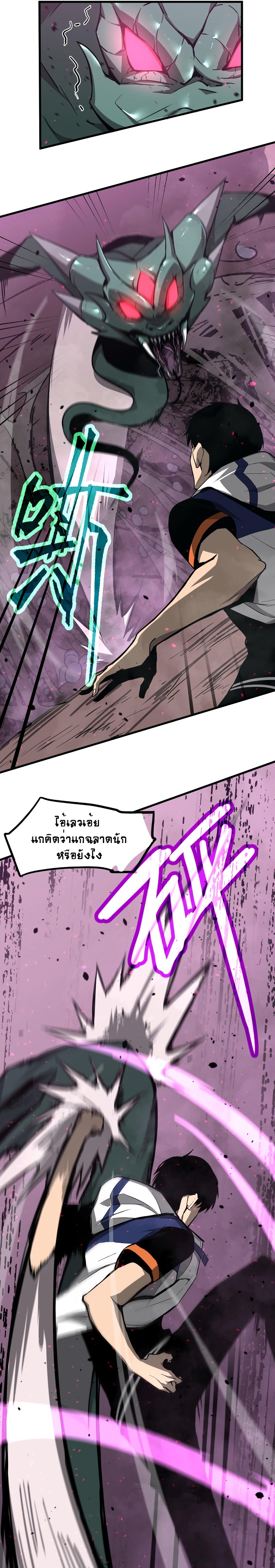 Super Evolution ตอนที่ 41 หน้า 19