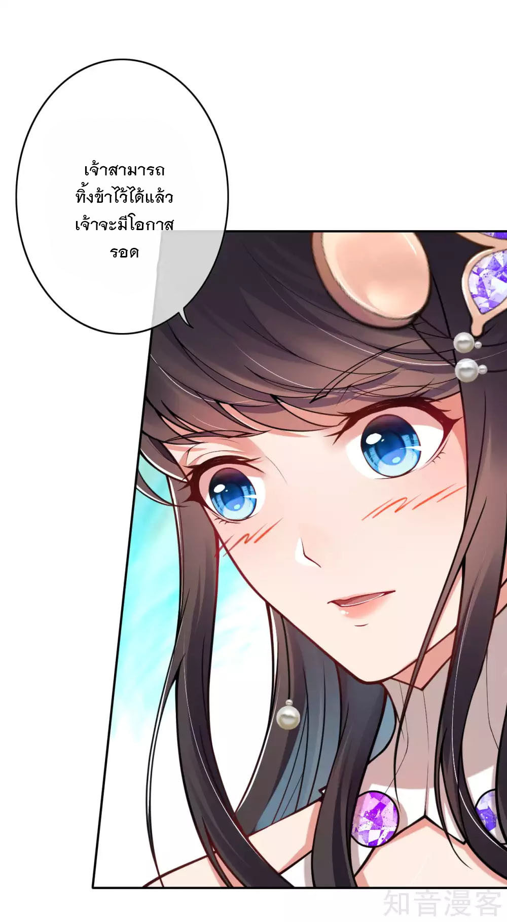 อาณาจักรดาบอมตะ ตอนที่ 37 หน้า 9