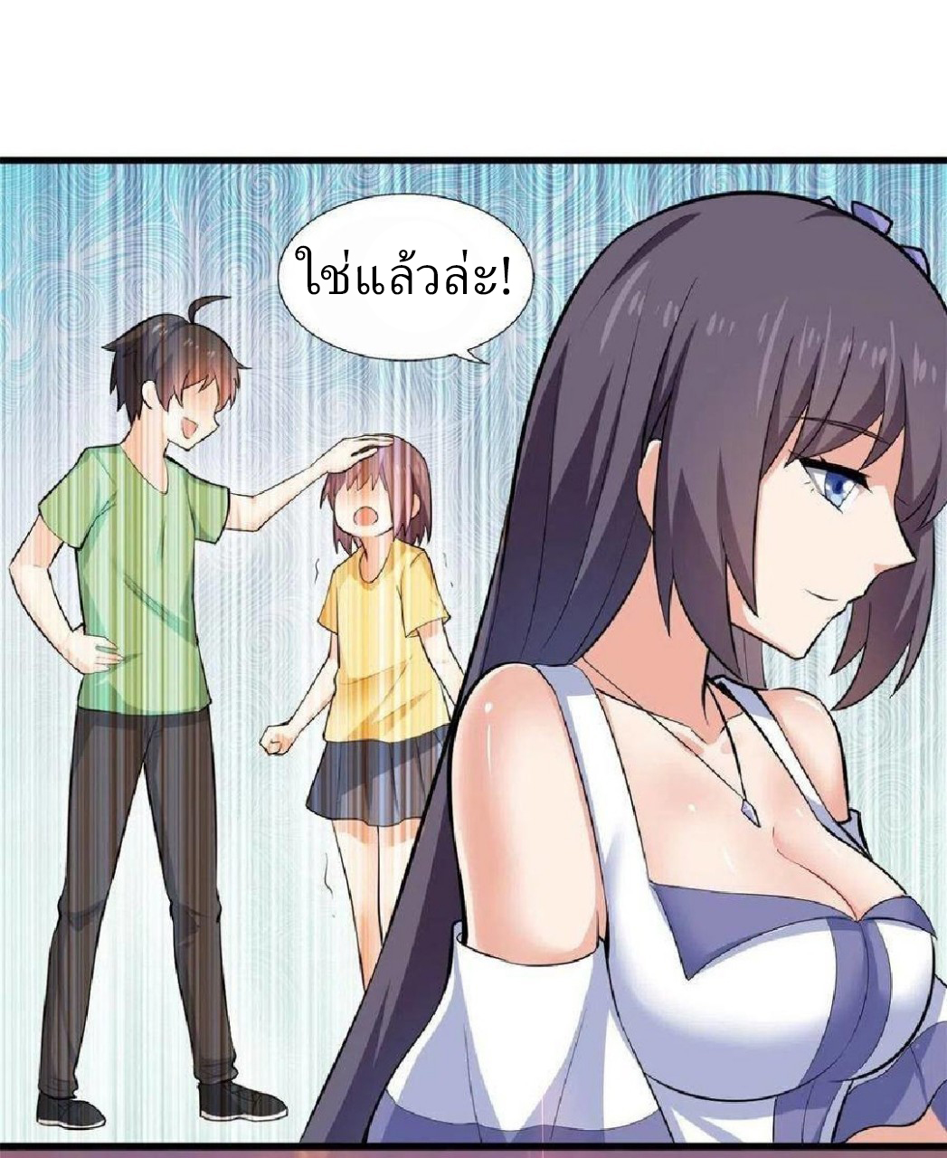 อยู่ดีดีผมก็เป็นลูกเขยราชามังกร ตอนที่ 39 หน้า 33