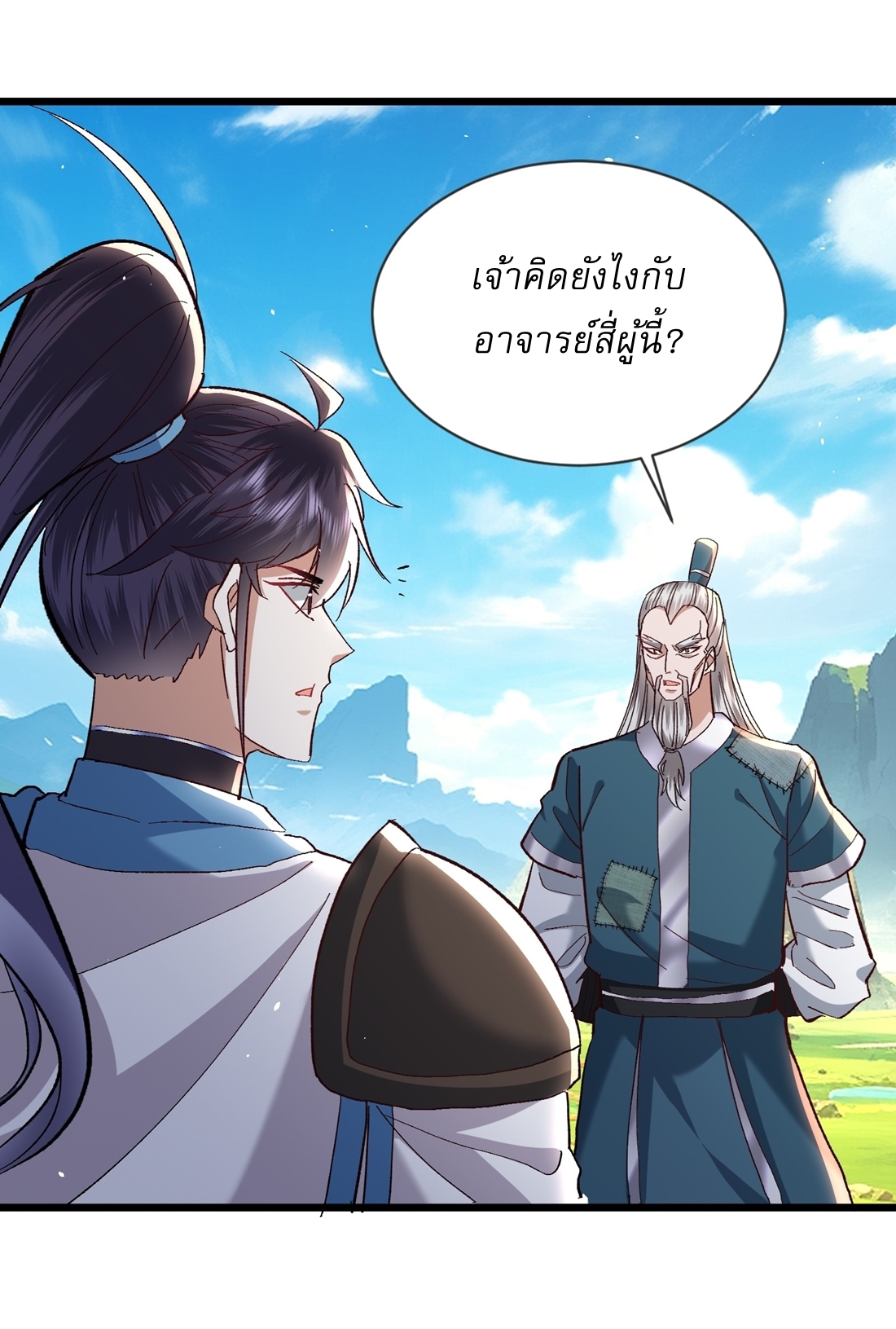 As An Immortal, I Only Practice Forbidden Arts เซียนอย่างข้า ฝึกเพียงเคล็ดวิชาต้องห้ามเท่านั้น! ตอนที่ 13 หน้า 19