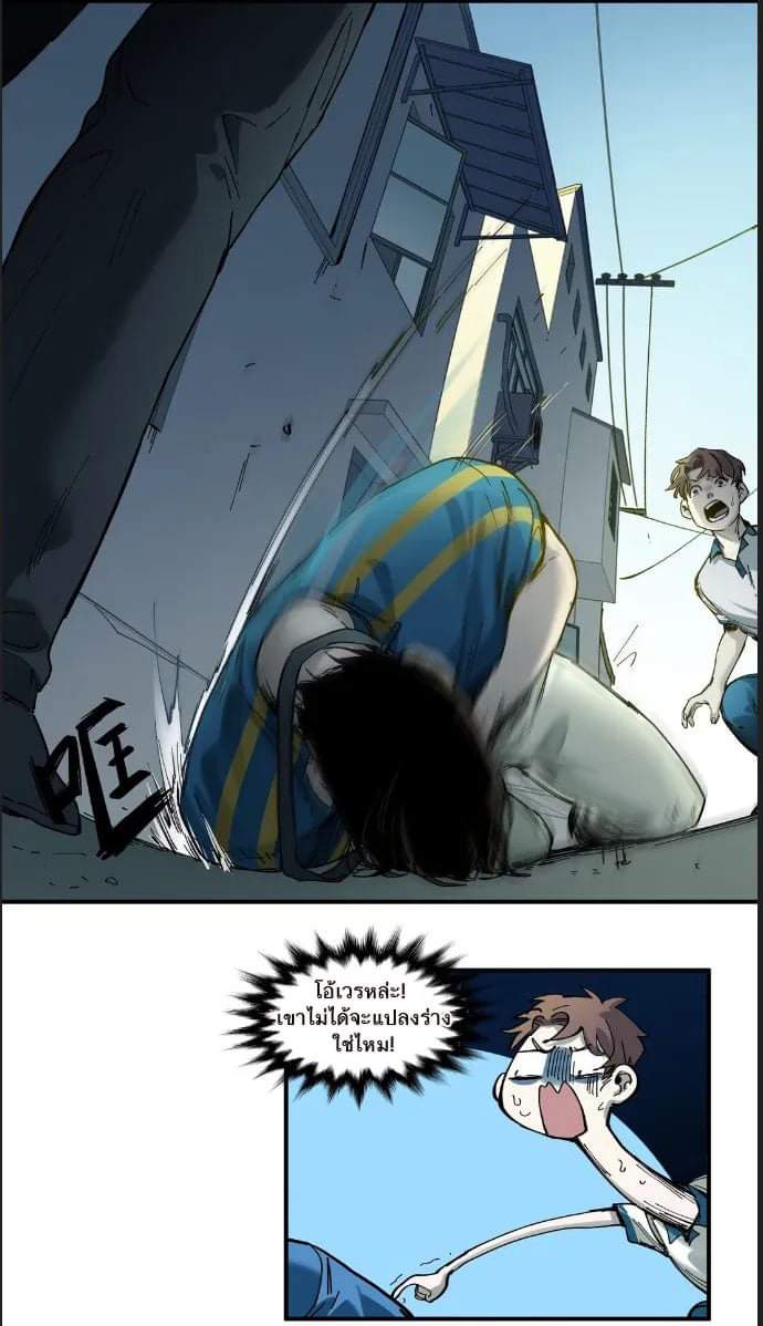 การกลับมาของวายร้าย ตอนที่ 18 หน้า 25