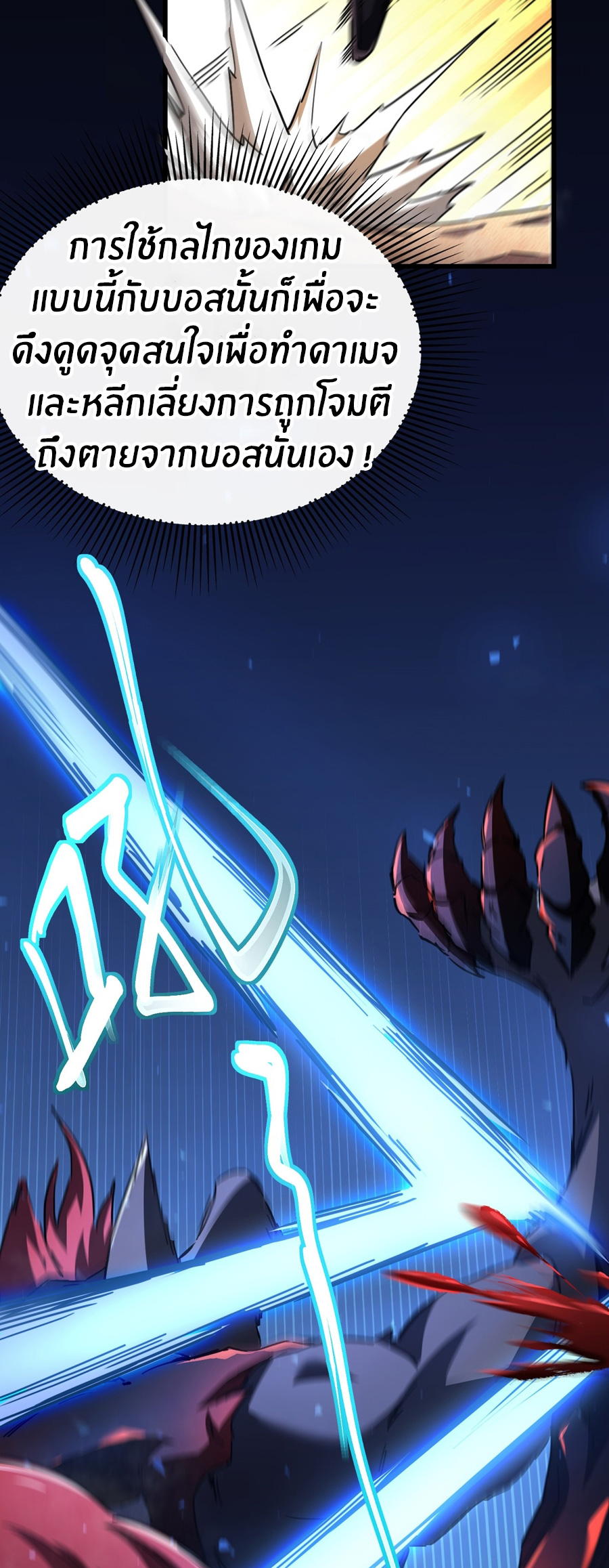 นักอัญเชิญ ในโลกกลายพันธุ์ ตอนที่ 3 หน้า 38