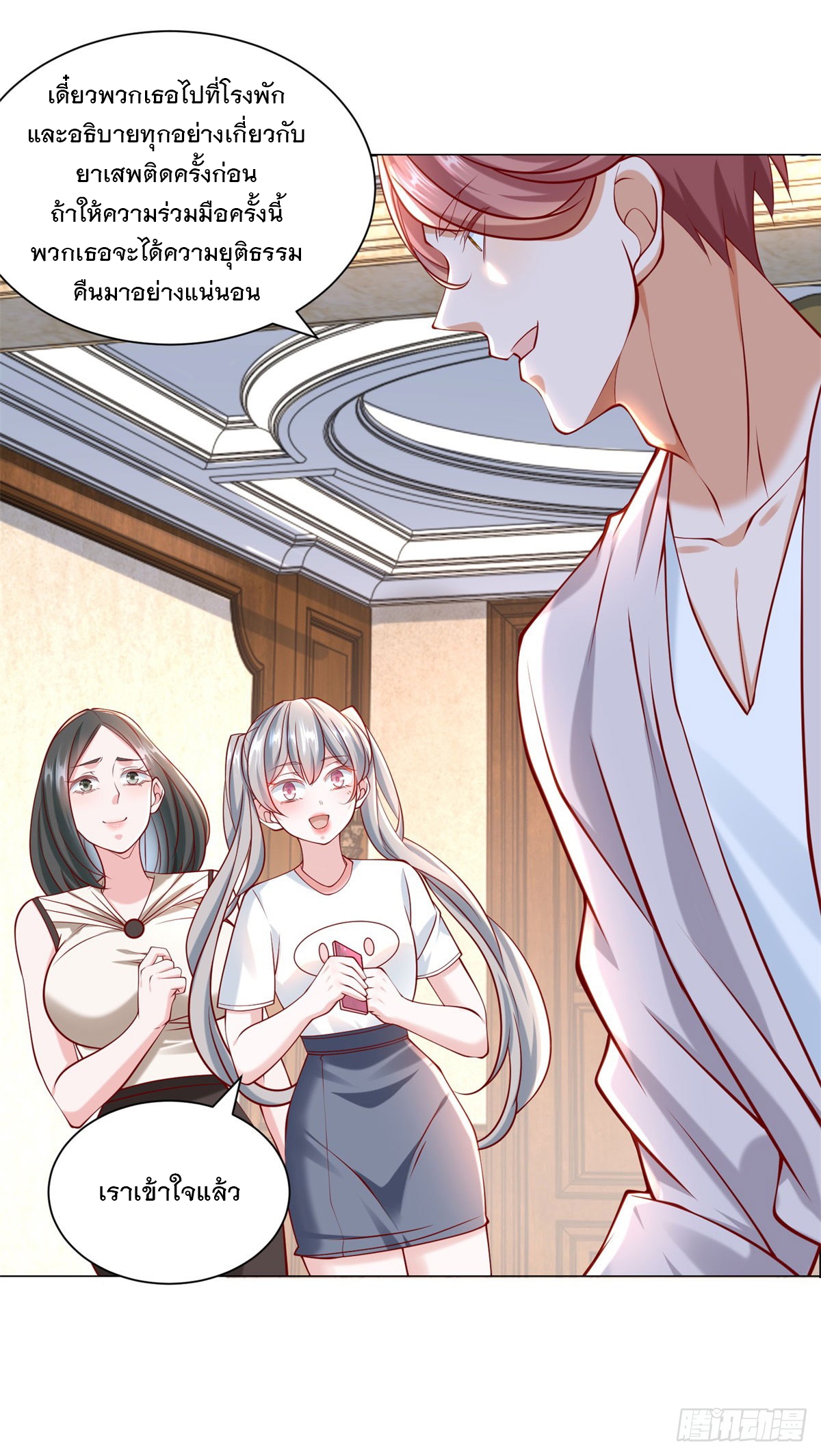 ฉันมีระบบเรียกรถในตำนานสุดเทพ ตอนที่ 62 หน้า 24