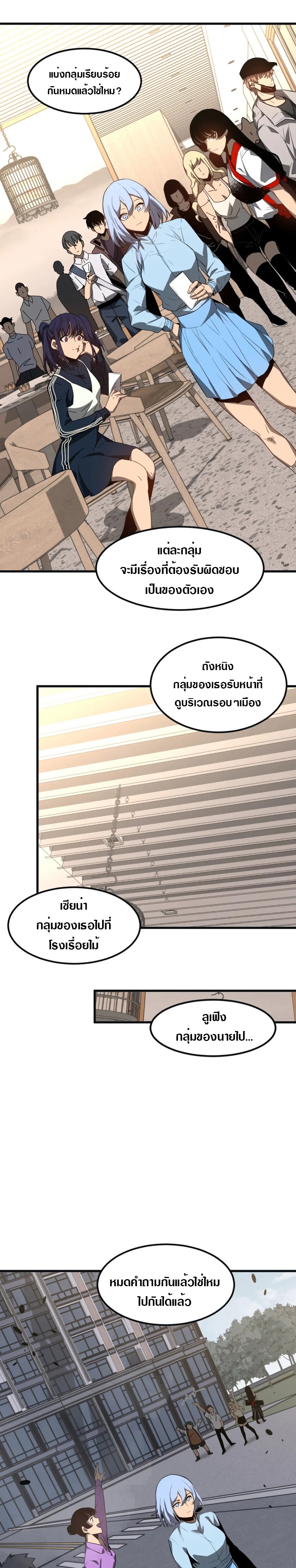 Super Evolution ตอนที่ 77 หน้า 14