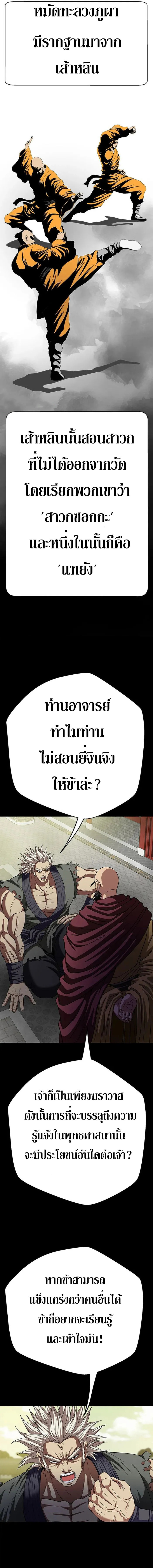 Invincible Territory ตอนที่ 6 หน้า 2