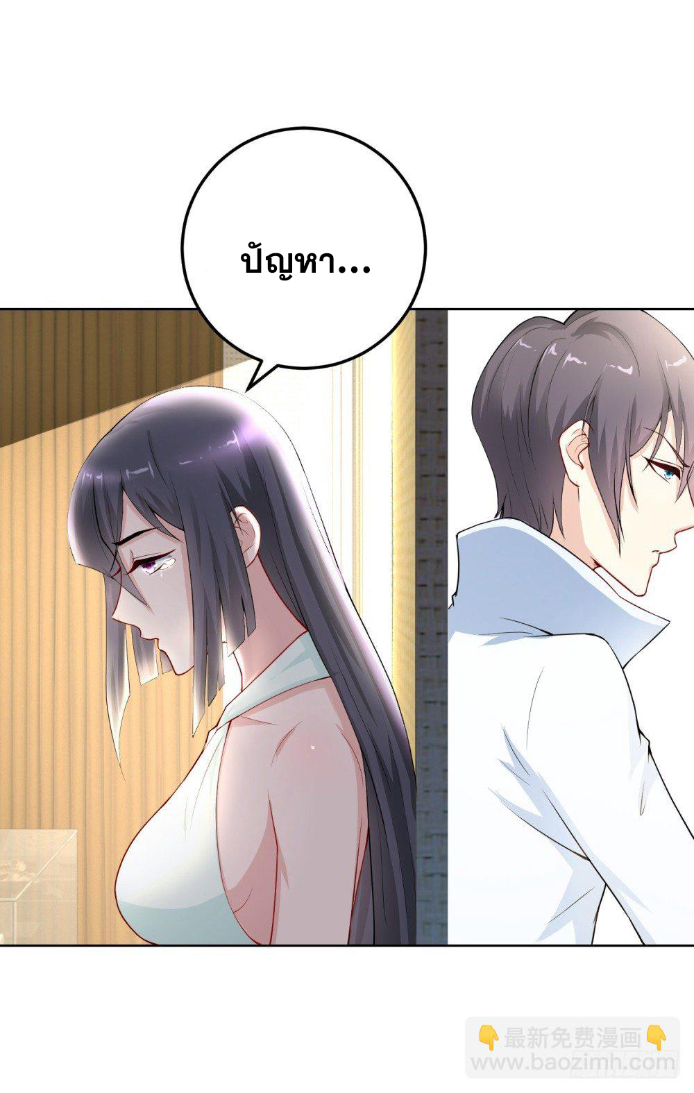 เส้นทางแห่งอัคคีฟ้า ตอนที่ 11 หน้า 23