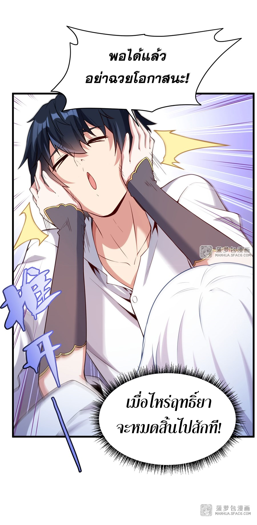 Shut Up, Evil Dragon! I don't want to raise a child with you anymore ตอนที่ 16 หน้า 20