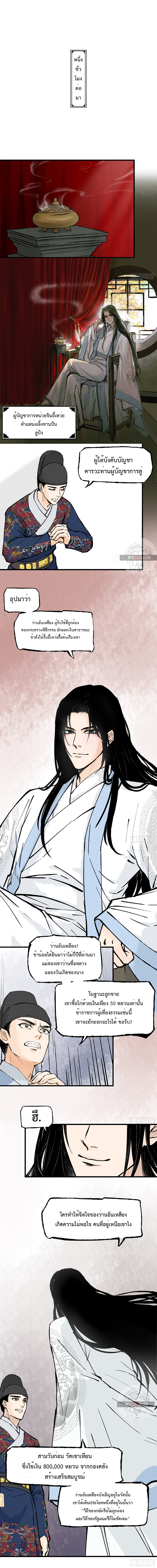 Record of Conspiracy in Ming Dynasty  บันทึกการกบฏแห่งราชวงศ์หมิง ตอนที่ 2 หน้า 11