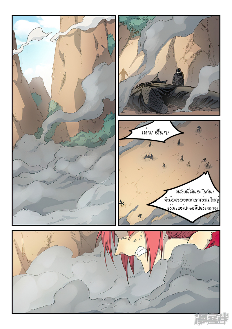 Star Martial God Techniquer ตอนที่ 317 หน้า 2