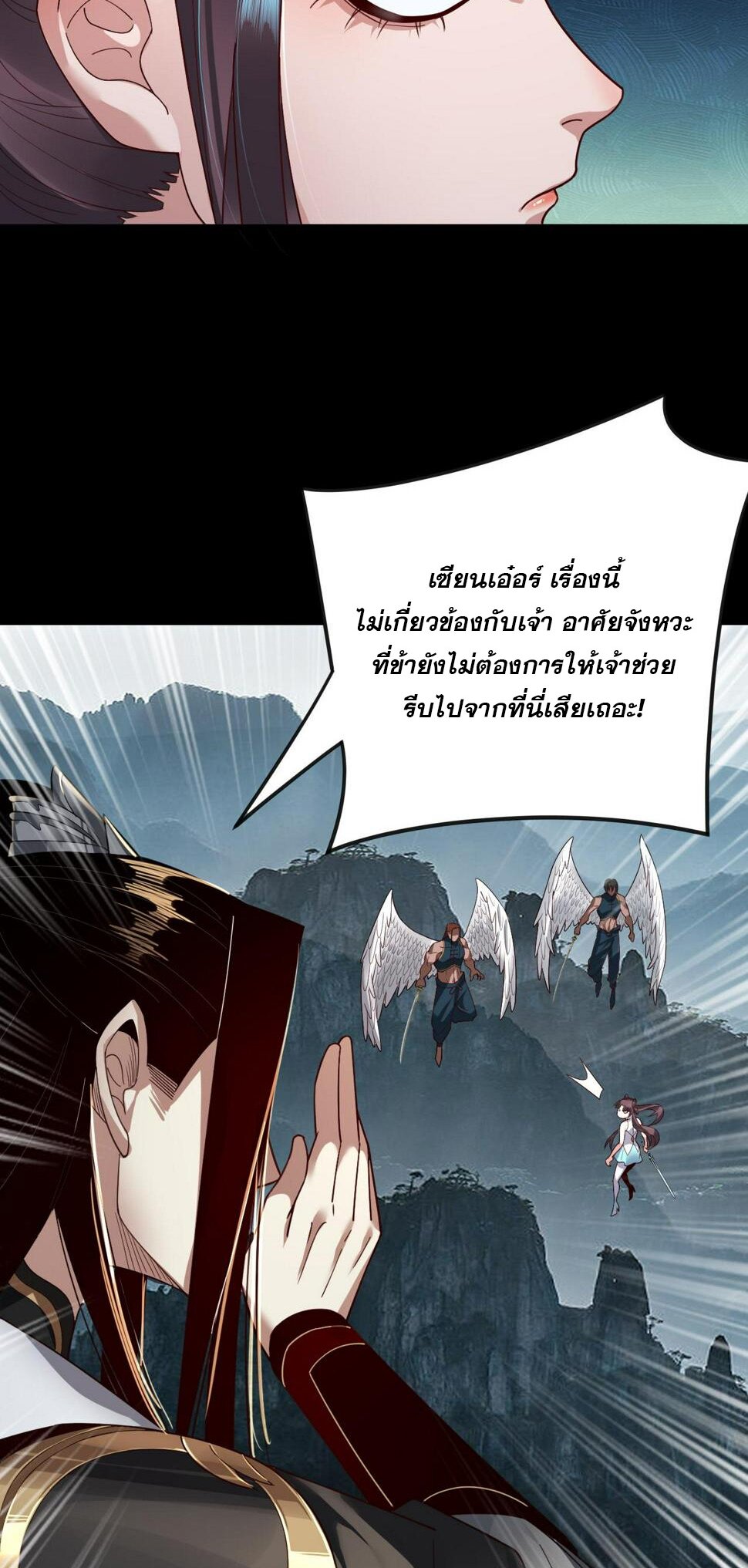 ข้าคือจอมวายร้ายผู้ยิ่งใหญ่ (ชนจีนก่อนใคร) ตอนที่ 75 หน้า 6