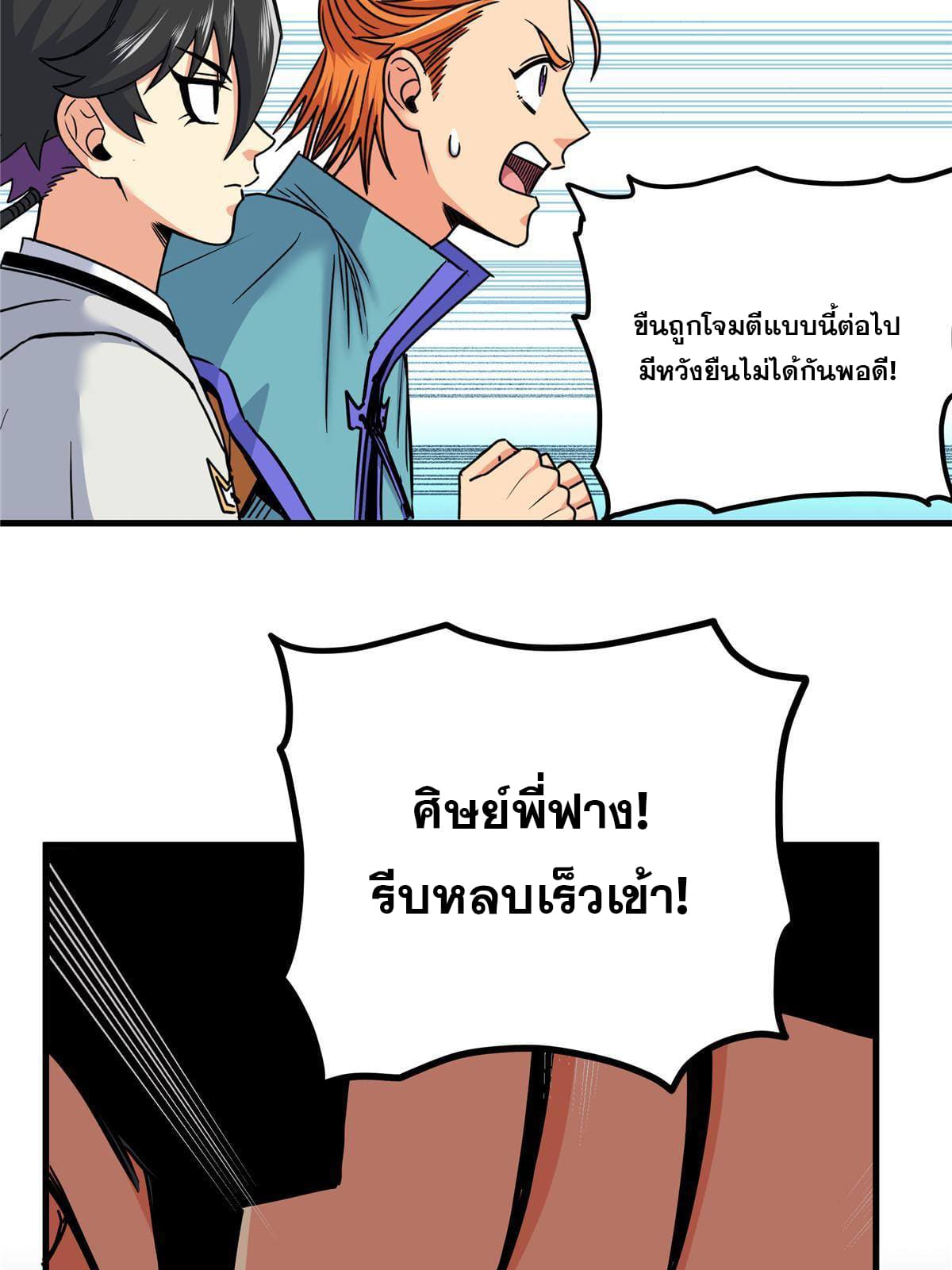 ราชันอหังการ - Emperor's Domination ตอนที่ 50 หน้า 13