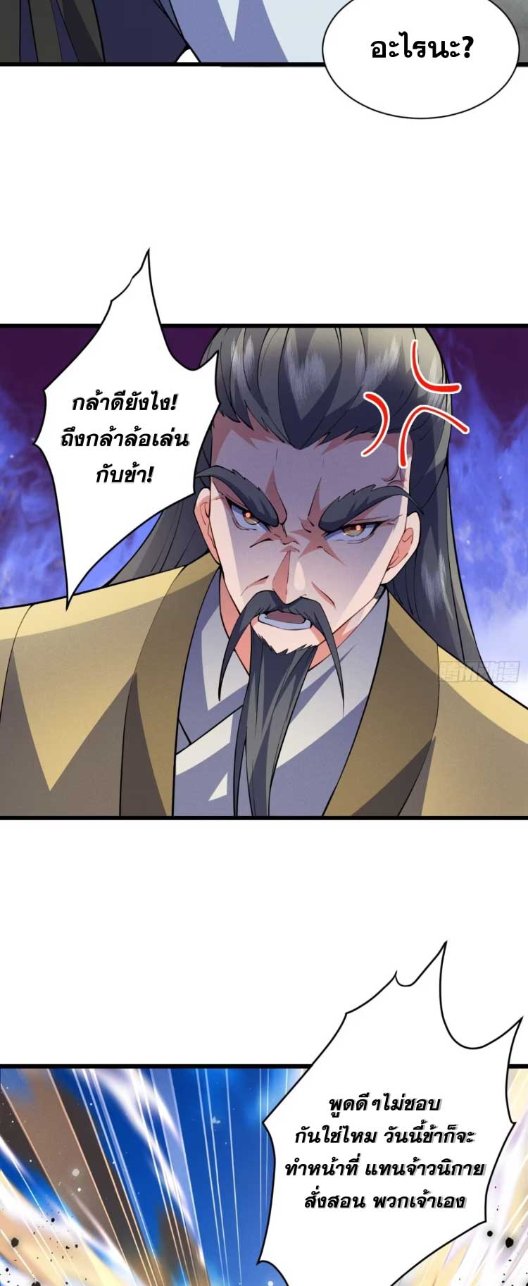 ภรรยาของข้าคือคนสำคัญแห่งสวรรค์ ตอนที่ 31 หน้า 14