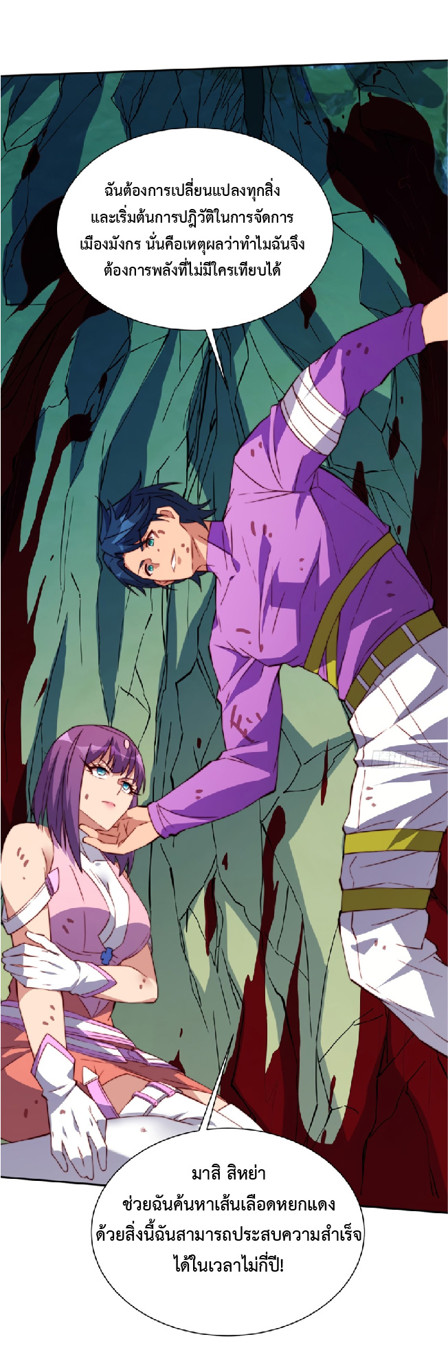 The People On Earth Are Too Ferocious ตอนที่ 182 หน้า 37