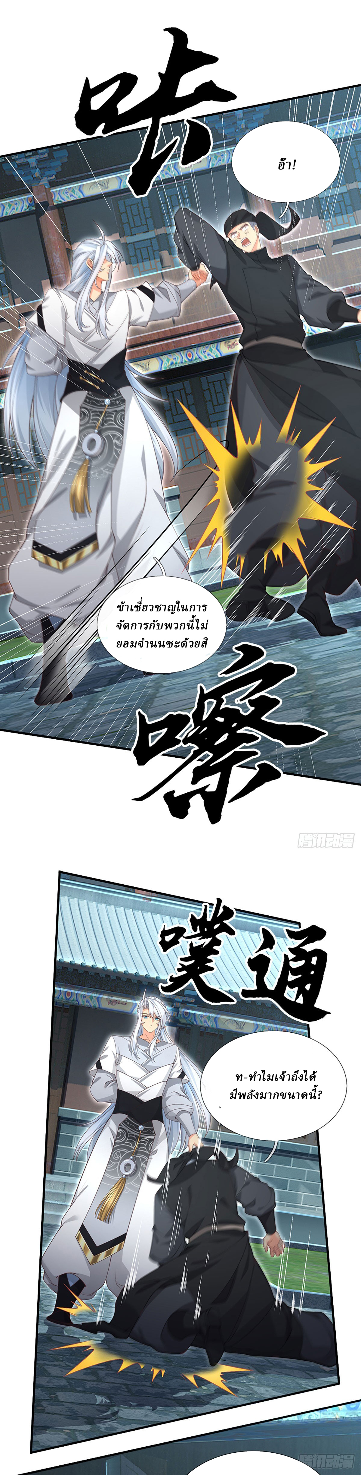 When My Organs Awakened, I Suddenly Became Invincible ตอนที่ 21 หน้า 4