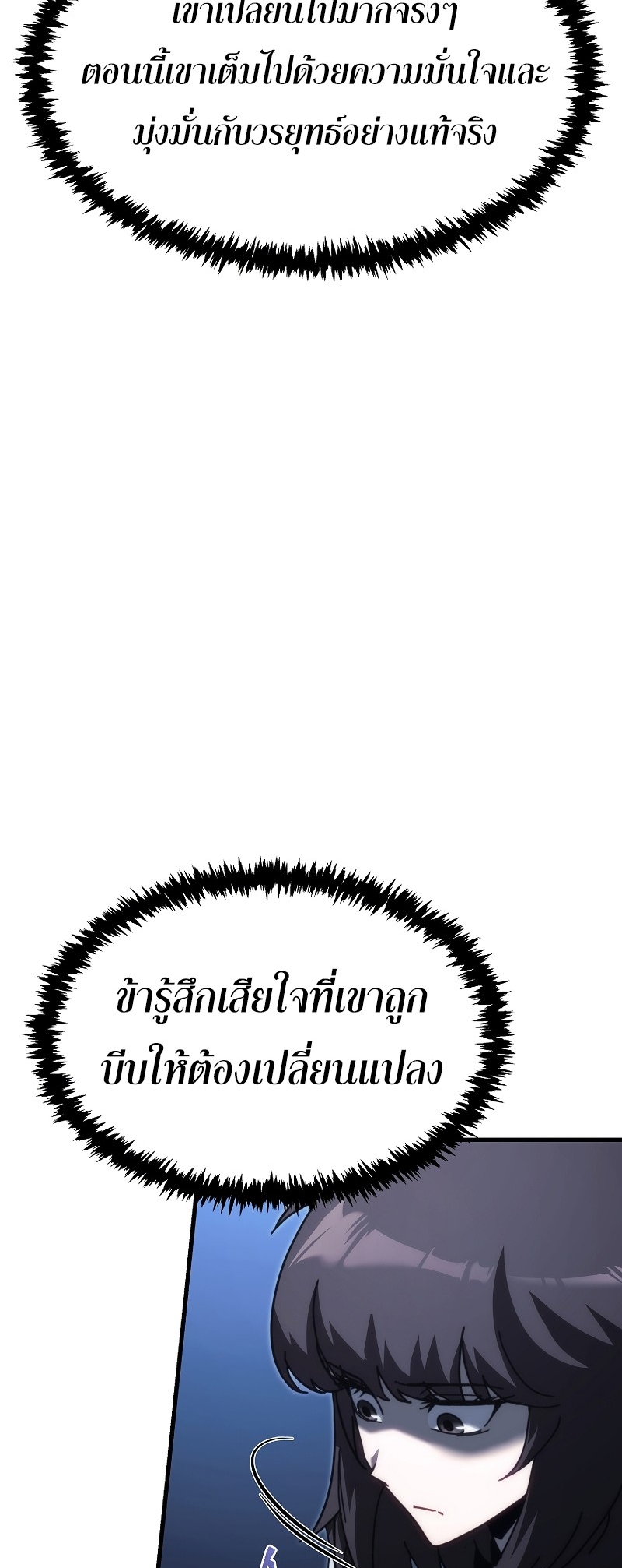 ตำนานการจุติใหม่ของเทพมาร ตอนที่ 12 หน้า 78