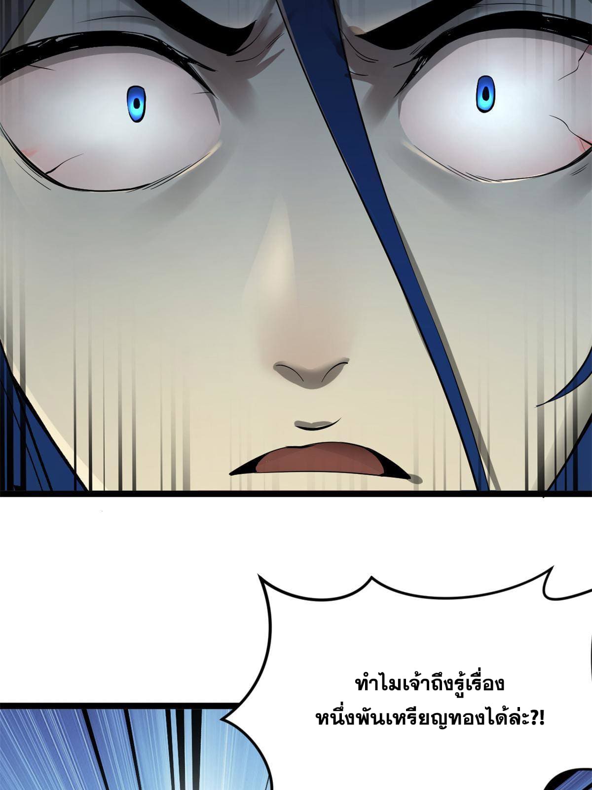 ลูกเขยที่แกร่งสุดในปฐพี (ทันจีน) ตอนที่ 8 หน้า 52