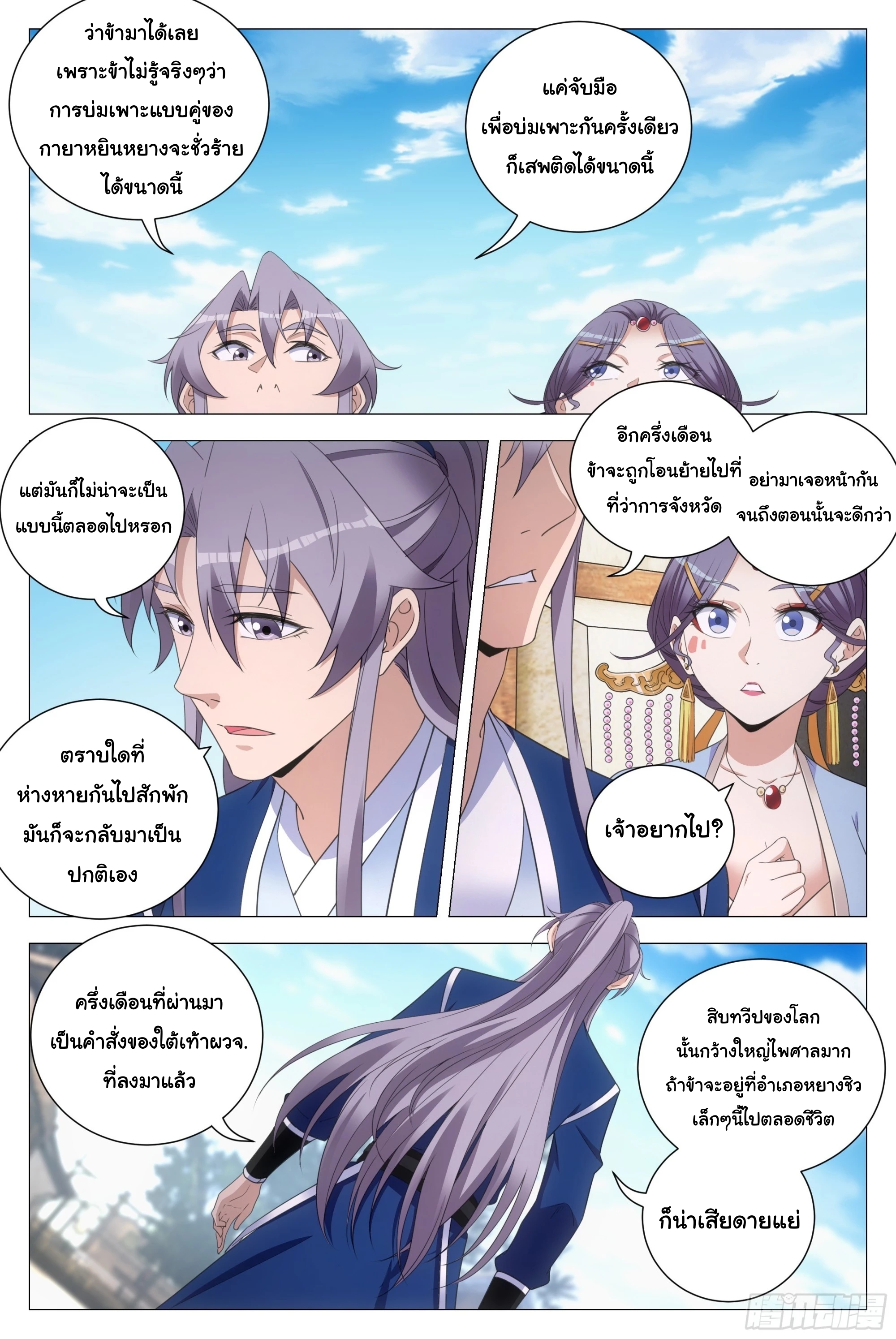 Great Zhou Immort Officials - ข้าราชการอมตะ ตอนที่ 124 หน้า 11