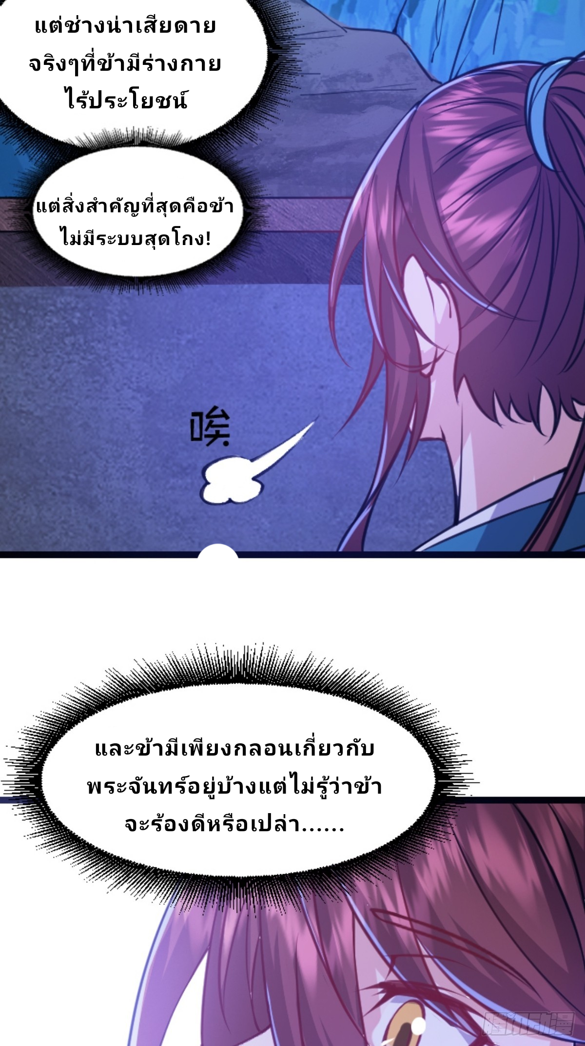 Master Of Lmmortal Cultivation: Start Practicing With Your Mind ตอนที่ 3 หน้า 52