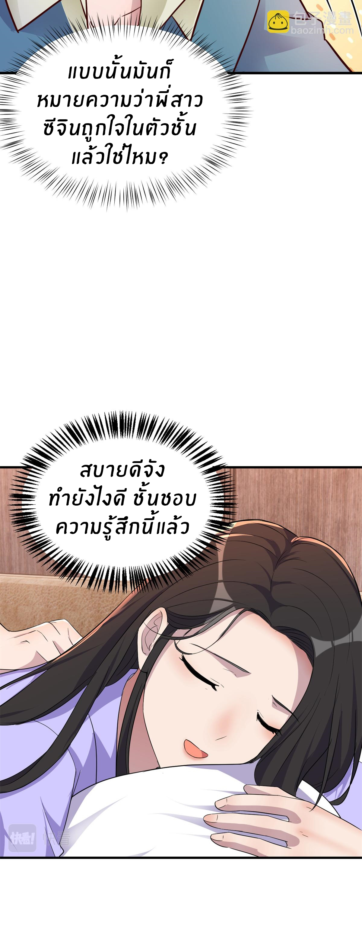 พี่สาวอยากเล่นคุณ ตอนที่ 148 หน้า 14